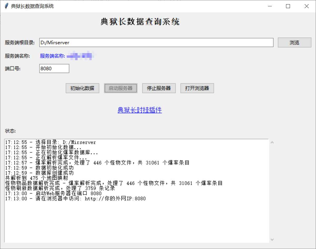 爆率查询GUI界面