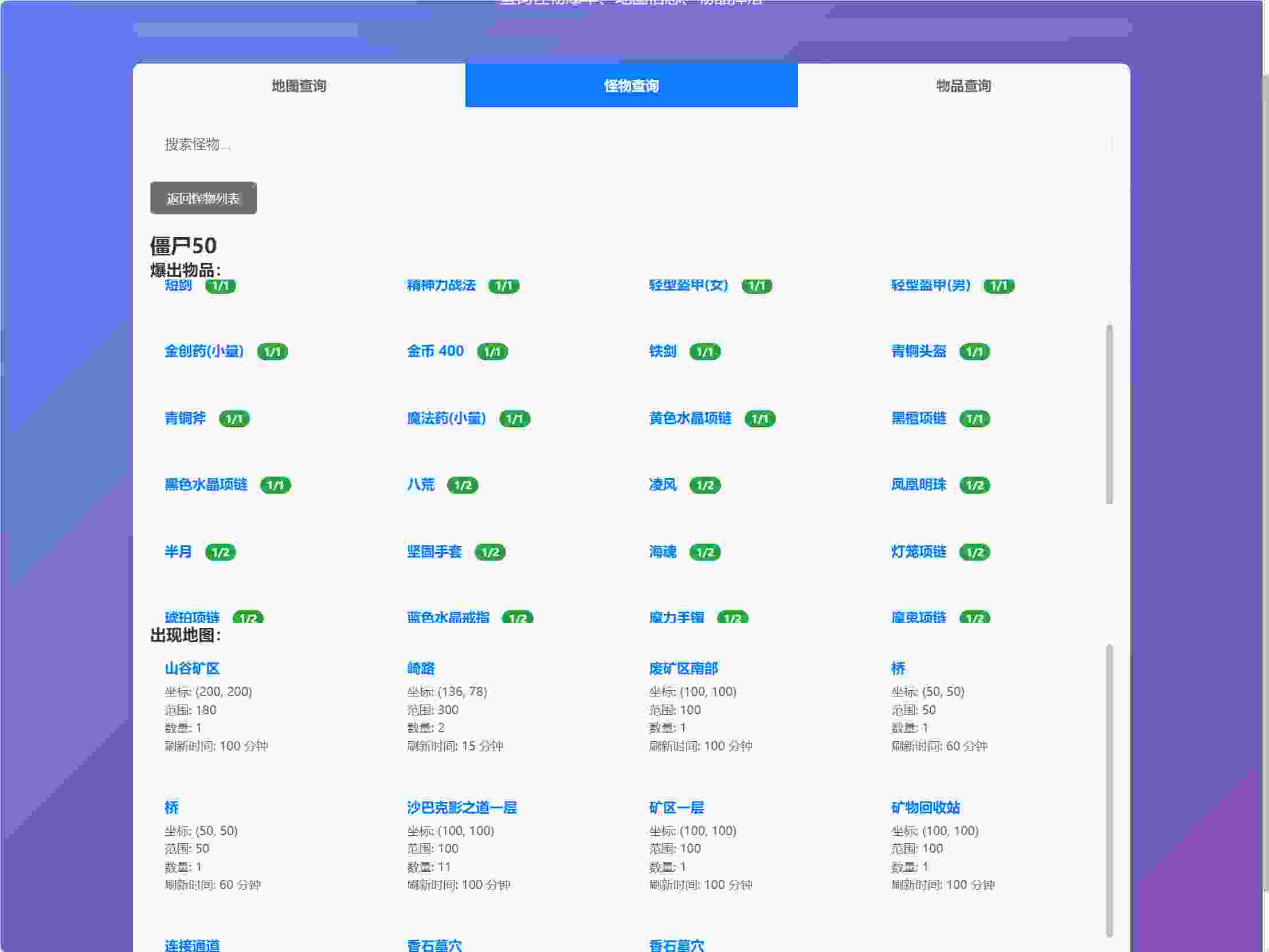 爆率查询WEB界面